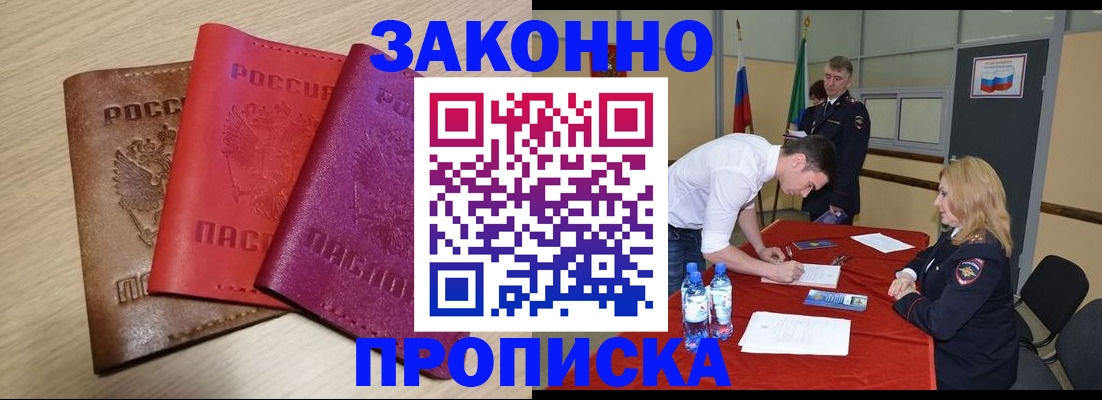 прописка 2025 в Ермолино