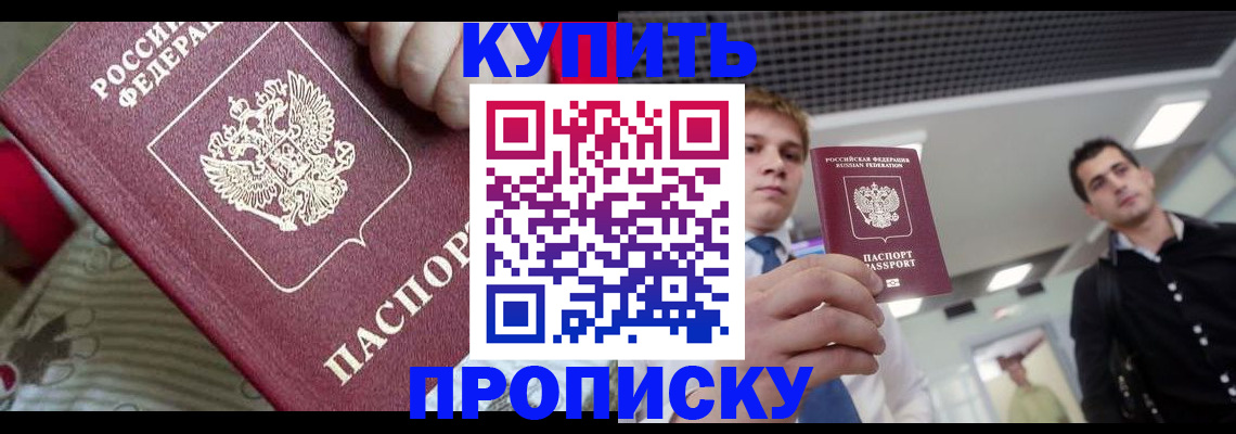 прописка гарантия в Ермолино