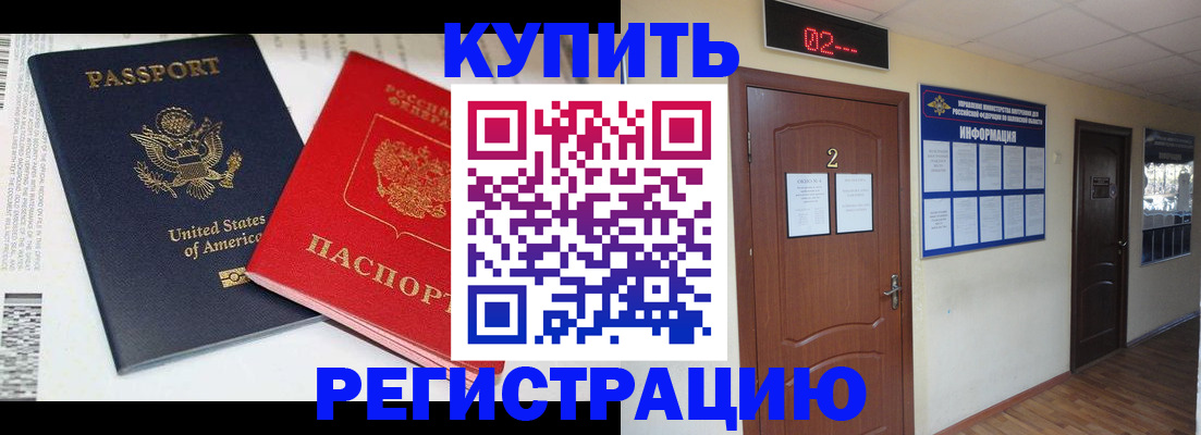 прописка 2025 в Ермолино