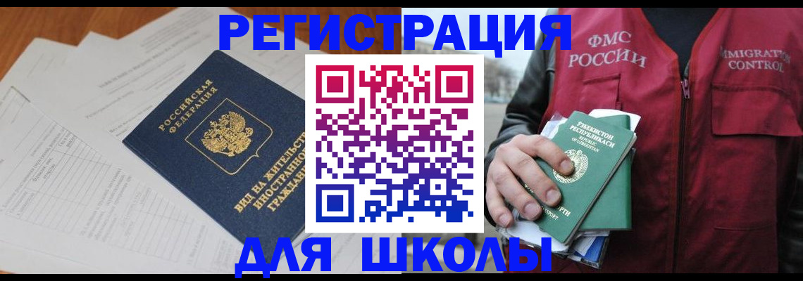 прописка иностранных граждан в Ермолино