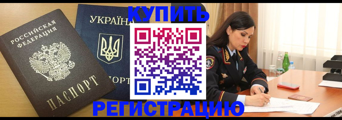 прописка паспорт в Ермолино
